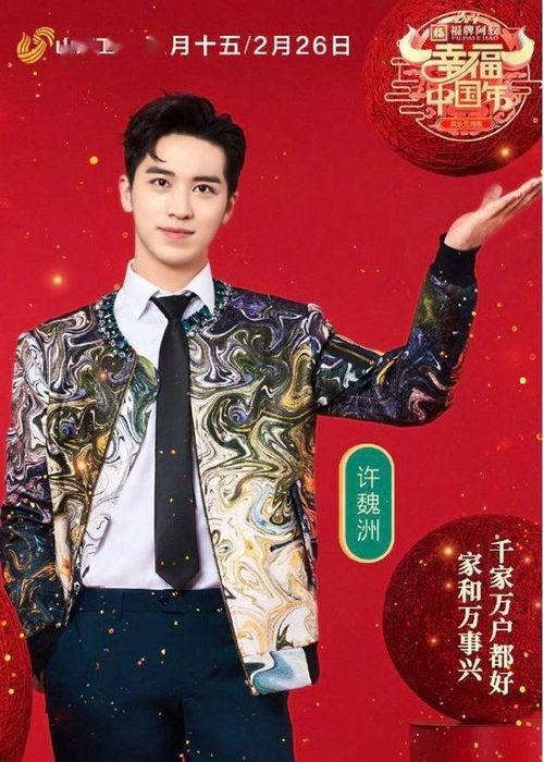 山东卫视嘉宾名单爆料最新,明星云集引期待！  第3张